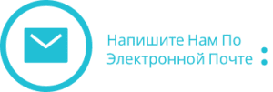 Email us russian